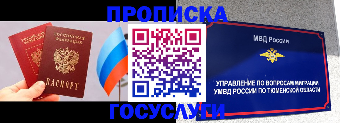 временная регистрация купить в Химках