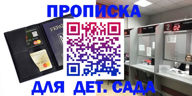 прописка от собственника в Химках